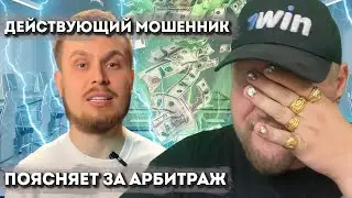 Реакция | Илья Кабанкин | мошенник продающий обучение! Арбитраж Трафика для новичков. Где обучиться