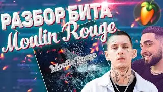 РАЗБОР БИТА KIZARU feat. JABO - Moulin Rouge В FL STUDIO 20 / Бит в стиле Кизару и Джабо