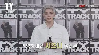 TAEYONG: TY TRACK IN CINEMAS 개봉 안내