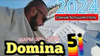 📢 ЕГИПЕТ 🇪🇬  DOMINA CORAL BAY Aquamarine 5* ШАРМ ЭЛЬ ШЕЙХ СЕРВИС Бухта Шаркс бей