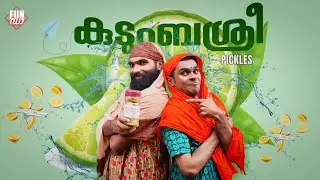 കുടുംബശ്രീ പിക്കിൾസ് 🍋|KUDUMBASREE PICKLES |Fun Da  |Malayalam Comedy |Shorts |