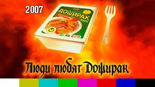 Реклама лапши быстрого приготовления 