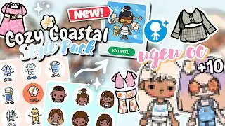 ☁️10+ Эстетичных Ос в ОБНОВЛЕНИИ *Cozy Coastal* 🍙⭐️ | Тока Бока 1.91| OS ideas in TocaBocaWorld