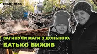 «Де донька?» кричав сусід із палаючого дому»: мати з дитиною згоріли під час атаки «шахедів» у Сумах