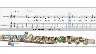 Как играть на флейте песню из к/ф Титаник ноты для флейты zan.urokimusic.com