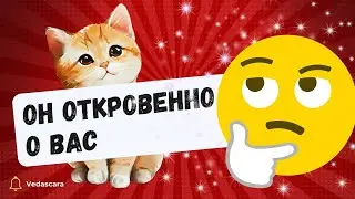 🫧ЕГО ОТКРОВЕННЫЙ РАЗГОВОР В МЫСЛЯХ С ВАМИ (ИСПОВЕДЬ ПЕРЕД ЗЕРКАЛОМ)🌊 