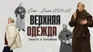 УТЕПЛЯЕМСЯ СТИЛЬНО 