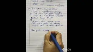 वर्तमान काळ कधी वापरायचे वाक्य बनवताना? present tense examples