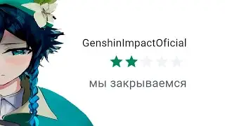 ЧИТАЮ ОТЗЫВЫ О GENSHIN IMPACT! ft. @leafxupx