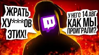 СТРИМЕР СГОРЕЛ, ЧТО ПРОИГРАЛ МНЕ ИГРУ (CS:GO)