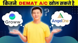 क्या 1 से ज्यादा Demat Account खोल सकते हैं | Questions Related To Demat Account