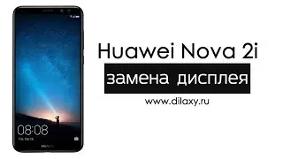 Замена экрана Хуавей Нова 2i | Разборка Huawei Nova 2i