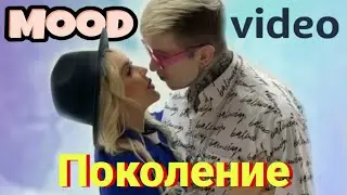 KARA KROSS - ПОКОЛЕНИЕ | [Mood Video]