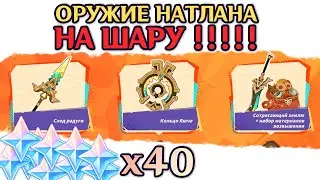 🔴Бесплатное оружие для Кинича, Муалани и Качины - в браузерном событии Genshin Impact 5.0