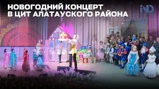 🎄Новогодний концерт в ЦИТ Алатауского района