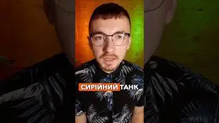 ЄДИНИЙ У СВІТІ п'ятибаштовий танк створено в УКРАЇНІ!? | апостеріорі