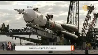 Министерство обороны России уходит c космодрома Байконур