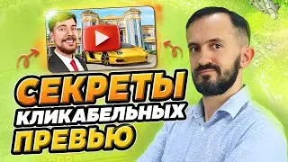 Как создать правильные значки для видео