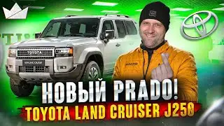 Land Cruiser J250 2024! НОВЫЙ PRADO! | Prime Import |