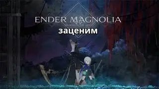 ENDER MAGNOLIA: Bloom in the Mist -- Юная настройщица и её гомункулы
