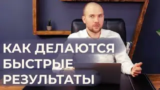 Быстрые результаты с запуска на продаже онлайн-курса. Как на самом деле делаются большие результаты