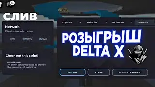 🔥 раздача delta x / delta x download link / delta x mediafire / delta x 🔥