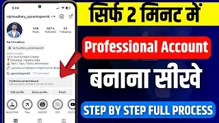 Instagram Par Professional Account Kaise Banaye | How To Create Instagram Professional Account 2023