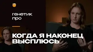 Простые правила сна | Ника Бельская