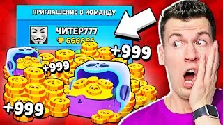 😱 ЧИТЕР777 ВЫДАЛ МНЕ 100.000 МОНЕТ! Троллинг ЧИТЕРА в Бравл Старс