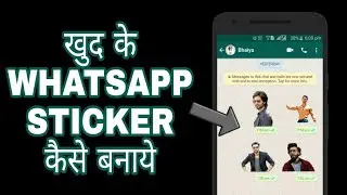 अपना खुदका STICKER कैसे बनाये | Make Your Own Whatsapp Stickers | Whatsapp Sitcker 2018