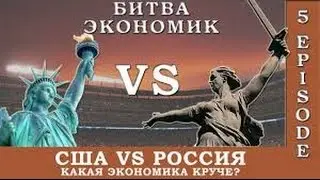 Чья Экономика Рухнет раньше – России или США