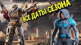 Дата выхода ОБНОВЛЕНИЯ и 1 сезона Call of Duty Mobile