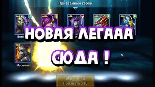 ДОСТАЛ НОВУЮ ЛЕГУ ИЗ ВОЙДОВ. RAID SHADOW LEGENDS