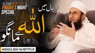 Allah sy Mango | Molana Tariq Jamil |Islamic New Year and Friday Night Special 2020-1442