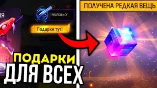 🎁 МАГИЧЕСКИЙ КУБ ДЛЯ ВСЕХ ИГРОКОВ ПОСЛЕ ОБНОВЫ? НОВАЯ СИСТЕМА ХАЛЯВЫ в Free Fire! Промокоды Фри Фаер