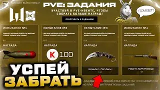 НОВЫЙ PVE ИВЕНТ 2022 ЗАБИРАЙ ВСЕ НАГРАДЫ WARFACE - Кредиты, Достижения за Прохождение Спецопераций