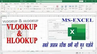 Vlookup & Hlookup In Excel | MS-Excel Tutorial In Hindi | Unique Method of Using VLOOKUP & HLOOKUP