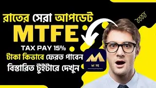 Finally MTFE Scammed-MTFE Last Update |MTFE Withdrawal Update | MTFE Trading bangla|MTFE Scam Alert