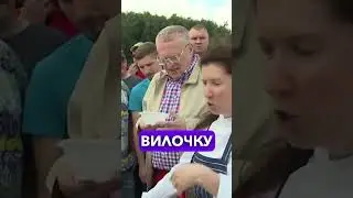 ЖИРИНОВСКИЙ НА СЕМЕЙНОЙ РЫБАЛКЕ! АРХИВН0Е ВИДЕО..