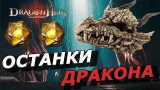 🔥DRAGONHEIR: ОСТАНКИ ДРАКОНА , ВСТРЕЧА С ГРИШНААР, СИРЕНА ЭЛЕСБЕРЕ🐲 ОТКРЫТИЕ КАМНЕЙ/ ПРОХОЖДЕНИЕ Ч.4