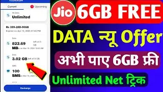 Jio 6GB FREE Data Offer 2024 | Jio Unlimited Free Data Claim Code | Jio Free Data Offer Today |