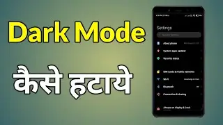 Dark Mode Ko Kaise Hataye | Dark Mode Band Kaise Karen