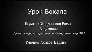 Творческий центр RomanOxa. Урок вокального мастерства.