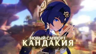 Гайд на Кандакию | Genshin Impact