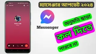 মেসেঞ্জারে চ্যাট এবং কল এ নতুন সুবিধা | Turn on or off messenger Calls or Chat | Facebook Messenger