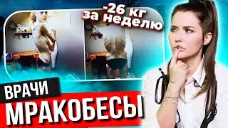 Самая ОПАСНАЯ ДИЕТА | Худеют до КОСТЕЙ