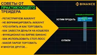 Пошаговая инструкция по торговле криптовалютой