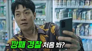 몰입도200%..!!  뺑소니범을 살려야 하는 개진돗개 같은 상황!! 오은영 선생님도 빡칠만한 역대급 사연.. 보면서 진짜 화가 났다 [소방서 옆 경찰서 몰아보기]