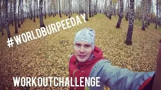 WORKOUTCHALLEGE 58 WORLDBURPEEDAY. #100BURPEES CrossFit ПРОГРАММА ТРЕНИРОВОК ДЛЯ НАЧИНАЮЩИХ