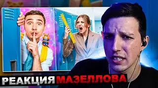 МАЗЕЛЛОВ СМОТРИТ Построили СЕКРЕТНУЮ КОМНАТУ в САМОЙ СТРОГОЙ ШКОЛЕ ! | РЕАКЦИЯ МАЗЕЛОВА